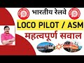 || भारतीय रेलवे || महत्वपूर्ण सवाल|| for loco pilot/ asm #railway #maths