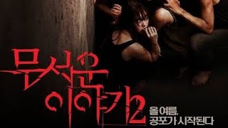 Horror Stories 2 (2013) Korean full movie ENG SUB