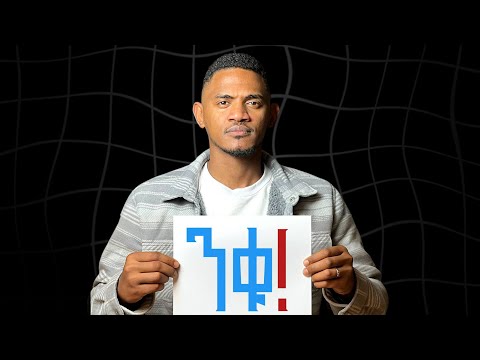 ከ30 ዓመታችሁ በፊት እነዚህን 11 ነገሮች እወቁ | ቀድማችሁ ካወቃችሁት ብዙ ታተርፉበታላችሁ | ተሳስታችሁ መማር አይጠበቅባችሁም