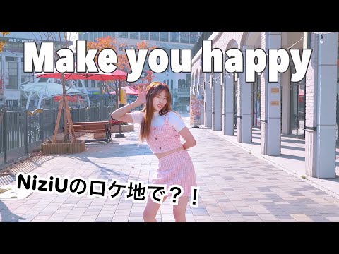 NiziU『<strong>Make</strong> you happy』韓国の<strong>MV</strong>のロケ地で踊ってみた🌈