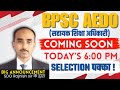 BPSC AEDO 2025: BIG ANNOUNCEMENT | नौकरी का अंतिम मौका🔥| aedo class श्री रजनीश सर के द्वारा