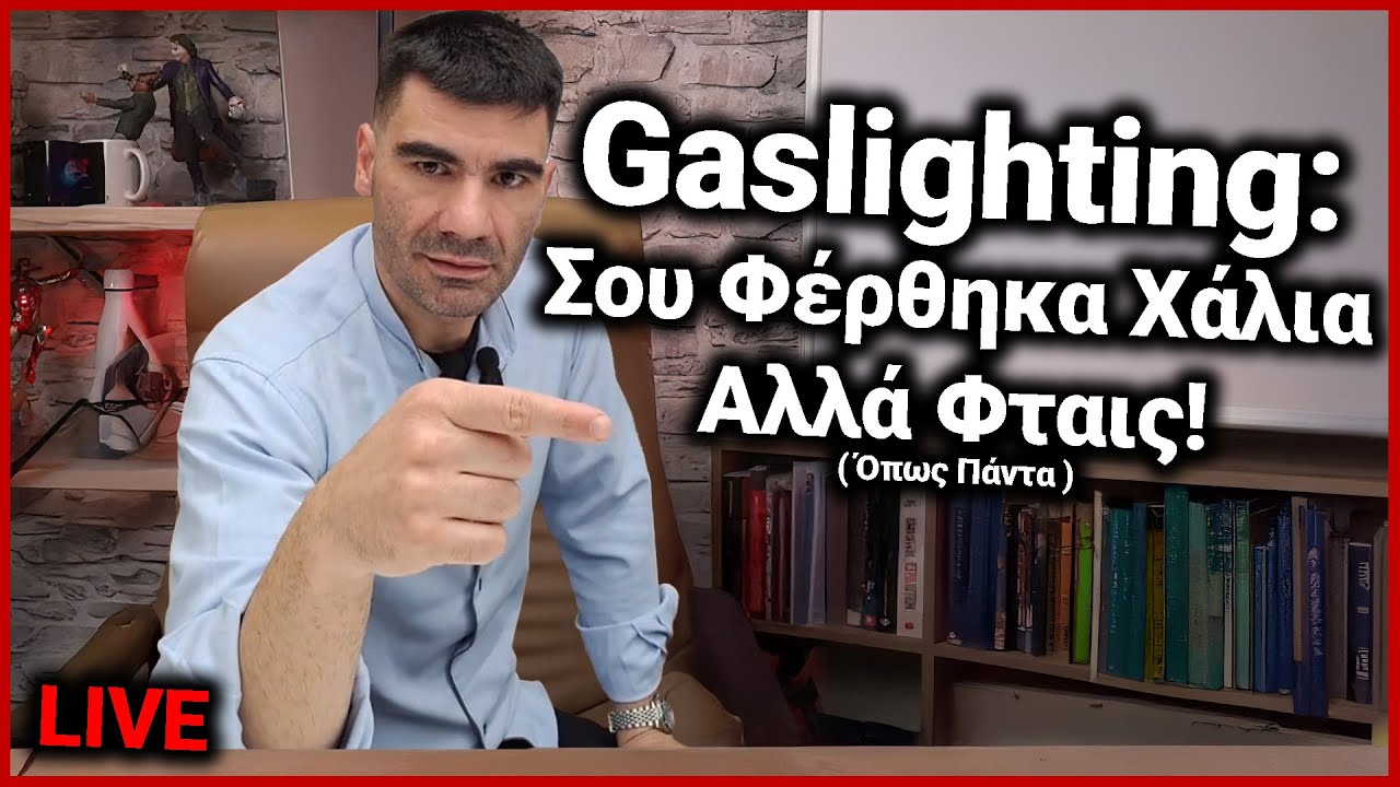 Gaslighting: Σου Φέρθηκα Χάλια, Αλλά Φταις! (Όπως Πάντα) | Χρήστος LIVE