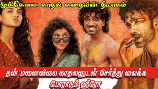 Dude Movie Story Review Explained Tamil / New Movies Explanation / Explain Tamil 