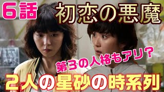 【初恋の悪魔 ドラマ 考察 #7】6話 二人の星砂の過去を紐解く。 銃で撃たれた時からスマホが無くなるまでの空白期間を考察<ネタばれ> 林遣都・仲野太賀・松岡茉優・柄本佑 【初恋の悪魔 ドラマ 考察 #7】6話 二人の星砂の過去を紐解く。 銃で撃たれた時からスマホが無くなるまでの空白期間を考察<ネタばれ> 林遣都・仲野太賀・松岡茉優・柄本佑