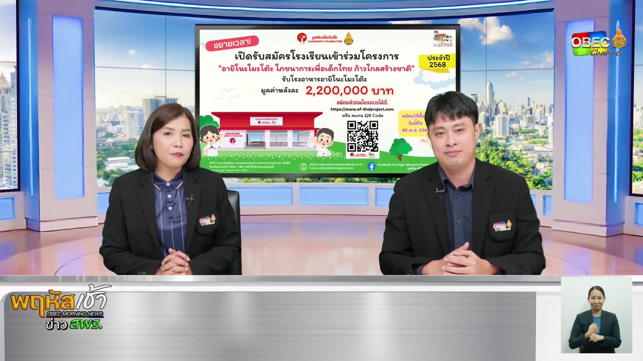 รายการพฤหัสเช้า ข่าวสพฐ. ครั้งที่ 20/2568 ประจำวันพฤหัสบดีที่ 15 พฤษภาคม 2568