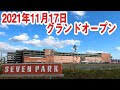 関西初進出テナント多数!ついにグランドオープン! ~セブンパーク天美(SEVEN PARK AMAMI)~