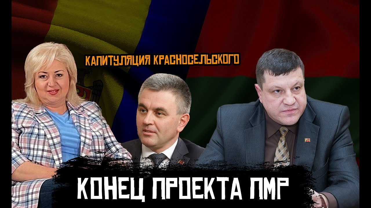 ЛОМы - Страна, которой нет. ПМР: начало конца, какие процессы ...