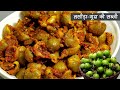 लसौड़ा/गूंदा की सब्जी -स्वादिष्ट व इम्यूनिटी देने वाली मई जून के महीने की खास सब्जी | Lasoda Sabji