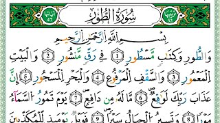 سورة الطور | يونس اسويلص | تلاوة خاشعة برواية ورش عن نافع تهزّ القلوب
