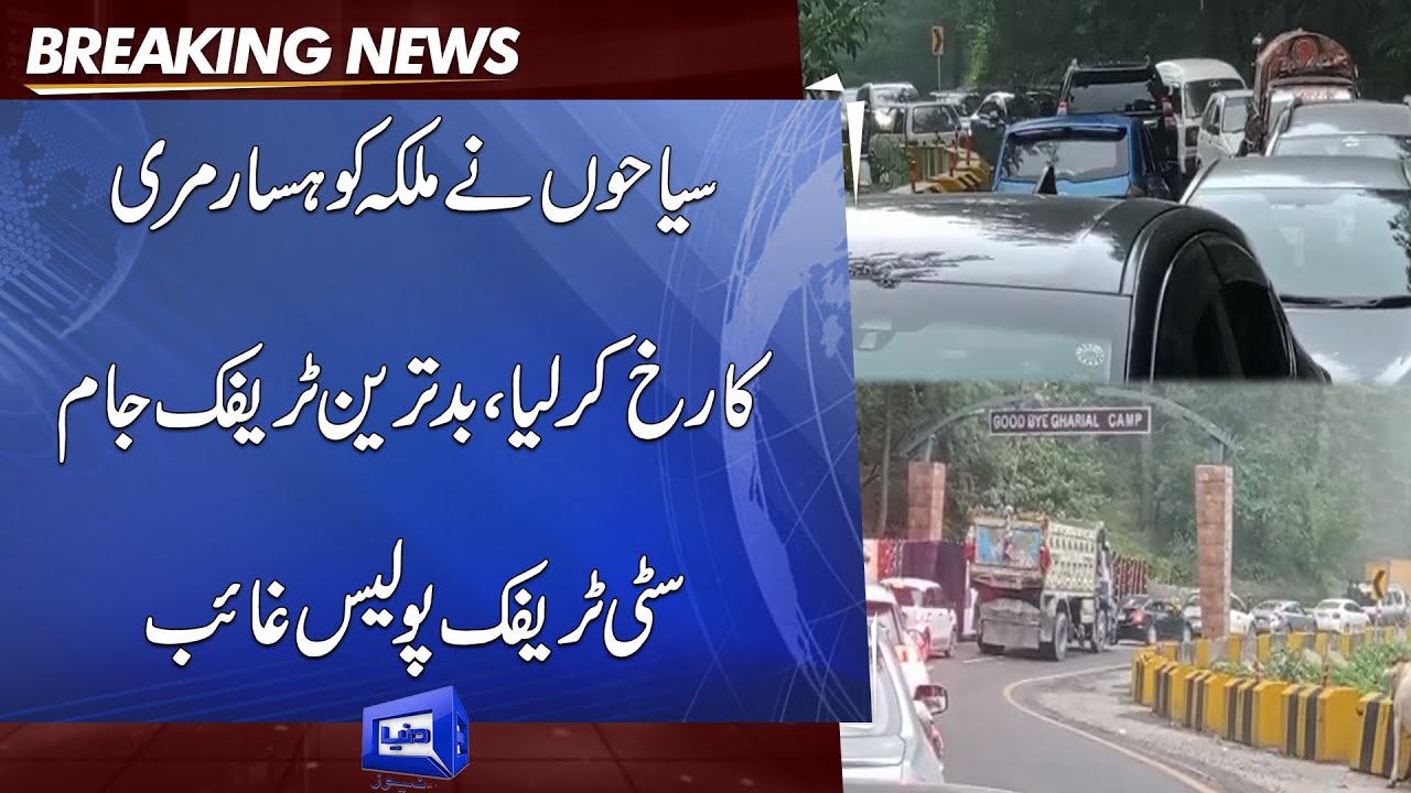 Heavy traffic jam in Murree-Galiyat | Dunya News