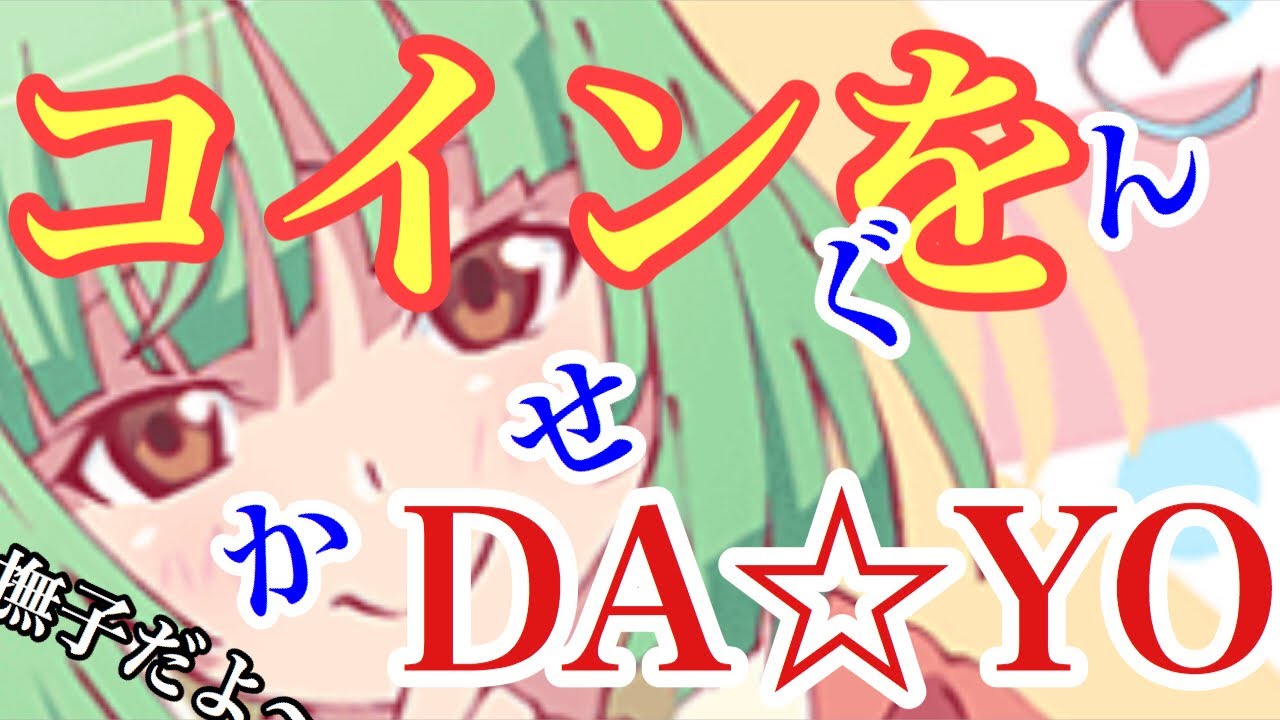 【物語シリーズ ぷくぷく】コイン稼ぎ 恋愛撫子編 ラベンダーが無くてもコインを稼ごう 最初の頃に知りたかったシリーズ