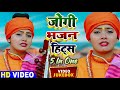 #Video - #धोबी गीत - Jogi Bhajan Geet - जोगी गीत हिट्स 2021 - Mamta Maurya - Bhojpuri Dhobi Geet New