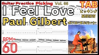 Paul Gilbert Guitar Picking【BPM60】I Feel Love intro&amp;Outro【Guitar Picking Vol.66】