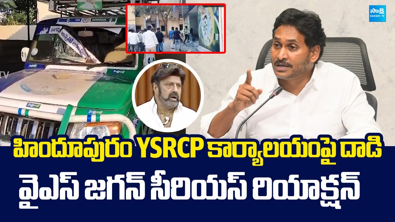 YS Jagan Strong Reaction On TDP Leaders Attack On Hindupuram YSRCP ...