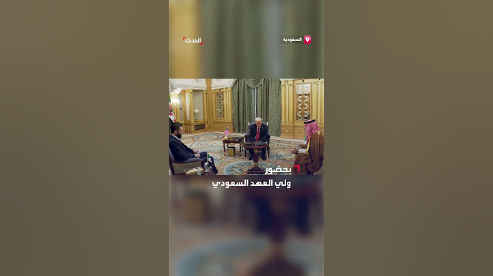 مشاهد من اللقاء الذي جمع الرئيس الأميركي ونظيره السوري بحضور الأمير محمد بن سلمان في الرياض