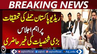 KP Assembly Committee Meeting | Radio Pakistan Attack Case Updates Pakistan