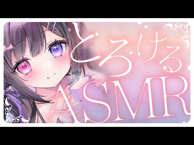 【 #ASMR 】とろけるオイルマッサージ💕吐息/囁き/吐息/オノマトペ【 #vtuber  闇紫いとな 】