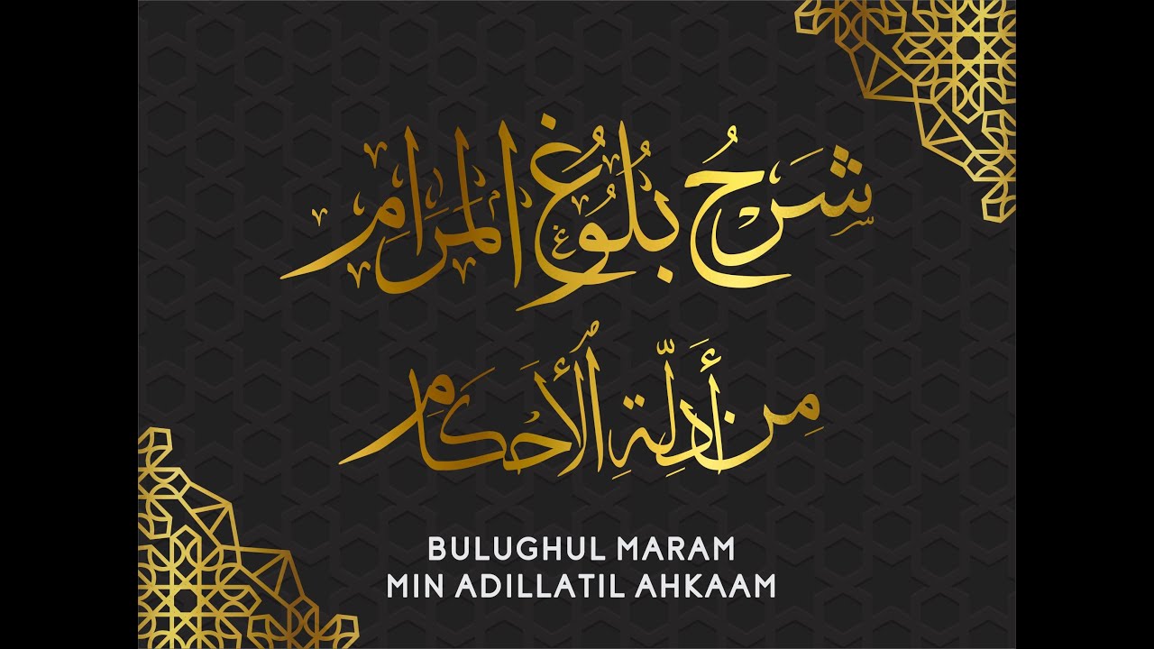 Introduction - Part 1 - Bulughul Maram - Explanation by Imam Ahmad Sulaiman Kyeyune Ku 07/24/22