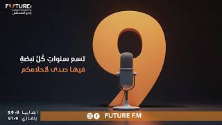 بث مباشر من قِبل راديو المستقبل Future Fm screenshot 3