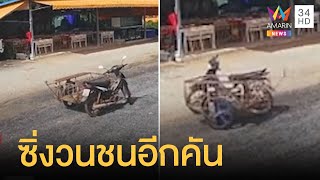 หลอนกลางวันแสกๆ พ่วงข้างไร้คนขับ วิ่งเองขับวนเป็นวงกลม