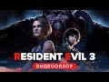 Обзор игры Resident Evil 3