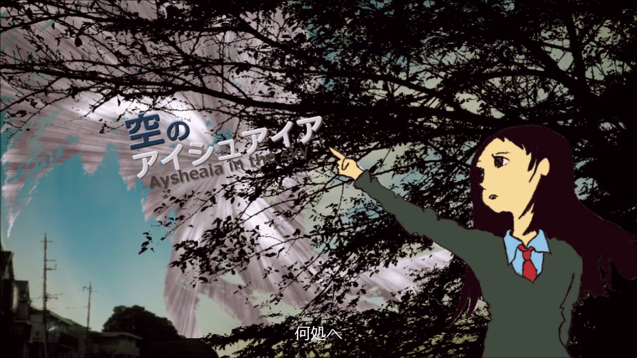 空のアイシュアイア（Aysheaia in the sky）／秋山タイジ (Taizi Akiyama)