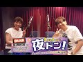 【夜ドン!8月オンエアー情報】パーソナリティー木根尚登さん!ゲスト氷川きよしさん!オフィス・パグミー#9