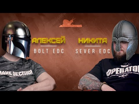 "От жетона до рогатки" - Bolt.EDC & Sever EDC - Подкаст №025