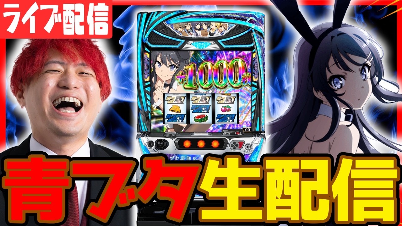 【-20万】トラウマの青ブタで万枚出して克服配信！【ピートレックマーメイド五反田】パチンコパチスロ 実戦PACHINKOSLOT生放送　#short