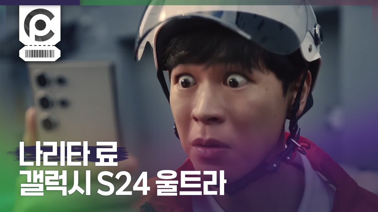 [자막] 나리타 료 "갤럭시 S24 울트라" l NARITA RYO