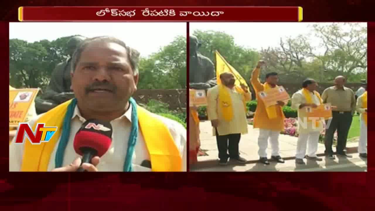 TDP MPs Protest Continuous At Outside Parliament || Lok Sabha  Adjourned Till Tomorrow || NTV