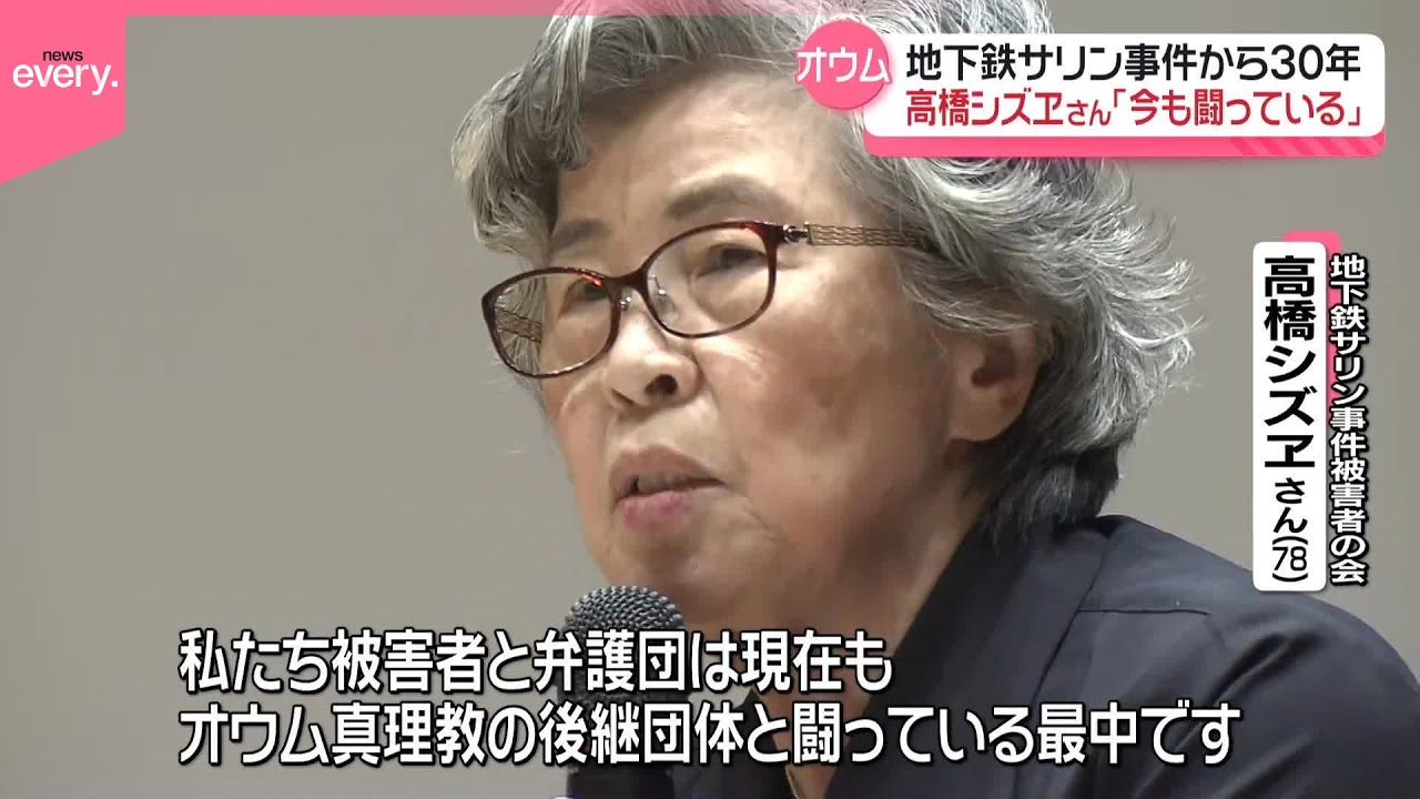 まもなく30年】地下鉄サリン遺族ら集会「現在も闘っている最中」 - YouTube