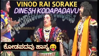 ಭಕ್ತಿದ ಬಲಿಮೆ- ಕೋಡಪದವು ಹಾಸ್ಯ🤣VINOD RAI SORAKE/KODAPADAVU/ PRAKASH PANJA