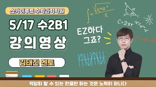5\/17 수2B1(정적분과 넓이)-2