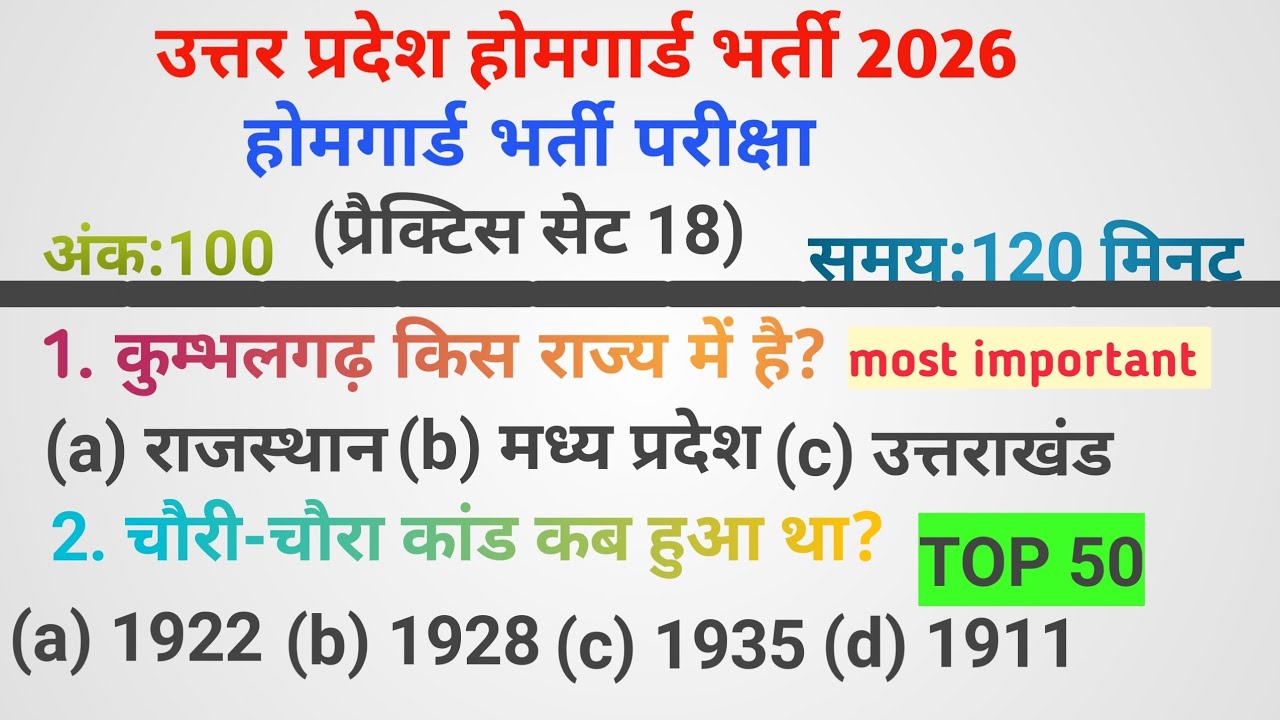 🚨 यूपी होमगार्ड परीक्षा 2026 | फुल प्रैक्टिस सेट 💯 | 100% सिलेक्शन की तैयारी 🔥