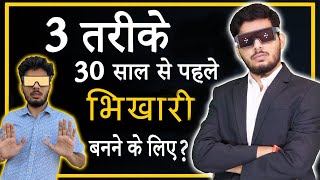 HOW 'NOT' TO BE A MILLIONAIRE BY 30 | LAKSHAY CHAUDHARY