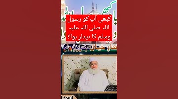 rasool allah ki zyarat by allama saeed Ahmad Asad