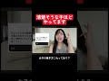 清楚な子ほど…　#shorts
