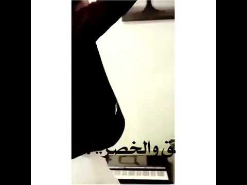 بدر العزي سعب شيله ريم فلا منك يغار