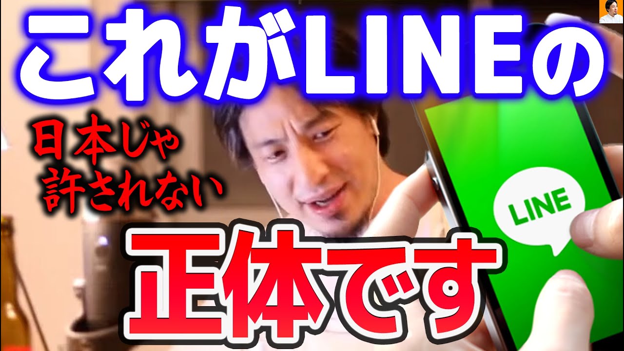 【ひろゆき】※LINEの闇※ アプリを普及させた禁断の手法。日本人であれば絶対に無理【切り抜き/論破】