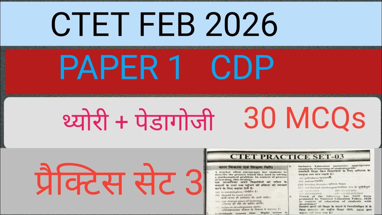CTET FEB 2026/ CDP PAPER 1 /PS3/CTET EXAM 2026 - YouTube