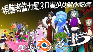 Blenderで美少女をつくろう#74【翁とかげ】