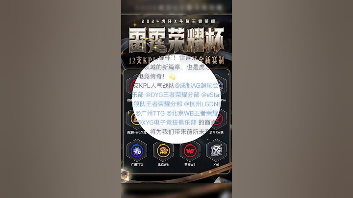 XYG久违的比赛来了，叉粉们锐评……xyg xyg比赛 2024kpl春季赛