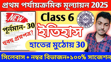class 6 history 1st unit test 2025 // class 6 history 1st unit test question paper 2025