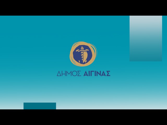 ΤΑΚΤΙΚΗ Συνεδρίαση του Δ.Σ. Αίγινας την 29/04/26 και ώρα 19:15