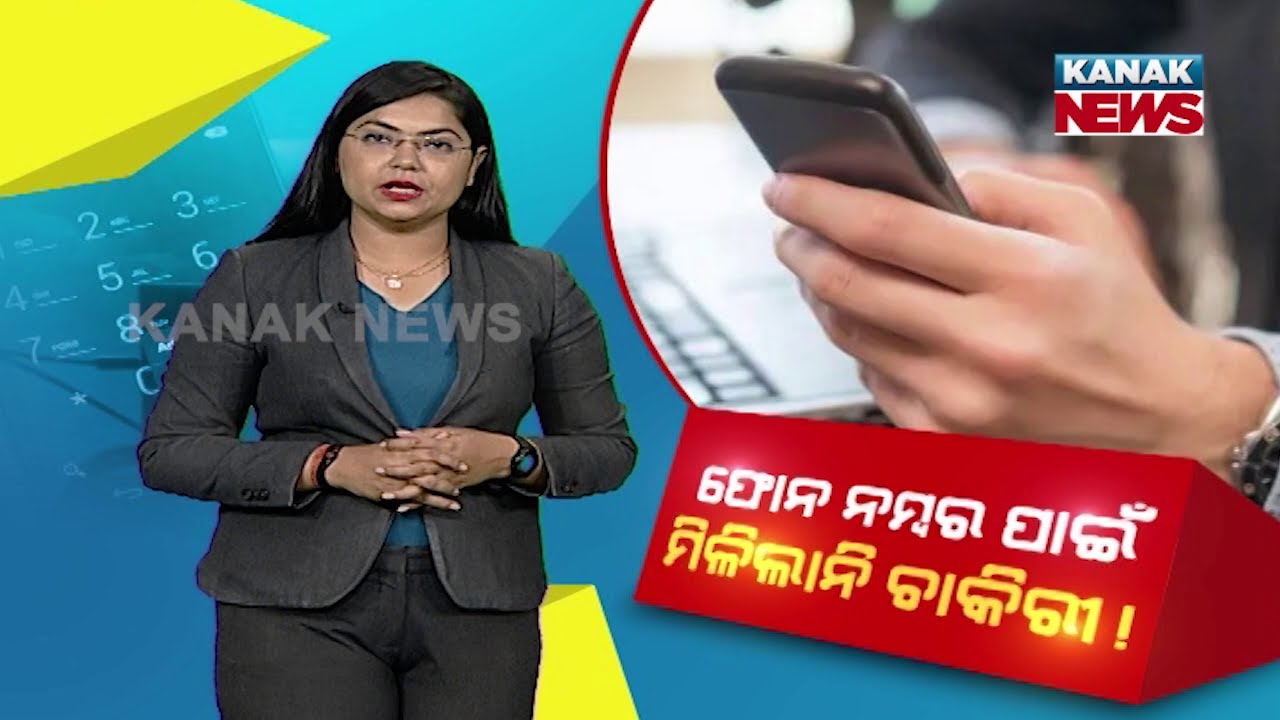 Special Report: Company Rejected Job Application Due To Phone Number!