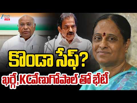 LIVE: Konda Surekha Delhi Tour LIVE Updates | CM Revanth Reddy | KC Venugopal | ZEE Telugu News - ZEE24TELUGUNEWS