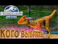 ДИНО Для PvP СХВАТОК -   Jurassic World The Game #10