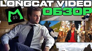 видео: LongCat Video Обзор --- ИИ для Генерации Длинных Видео до 5 Минут картинка: LongCat Video Обзор --- ИИ для Генерации Длинных Видео до 5 Минут