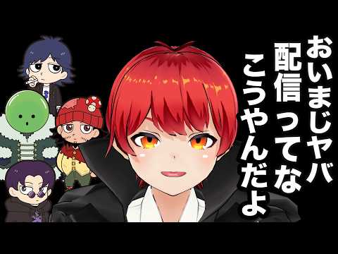 Akagami no Tomo explains how to make your live streams super exciting [Utsu-sensei/Tonton/Shoppi/...